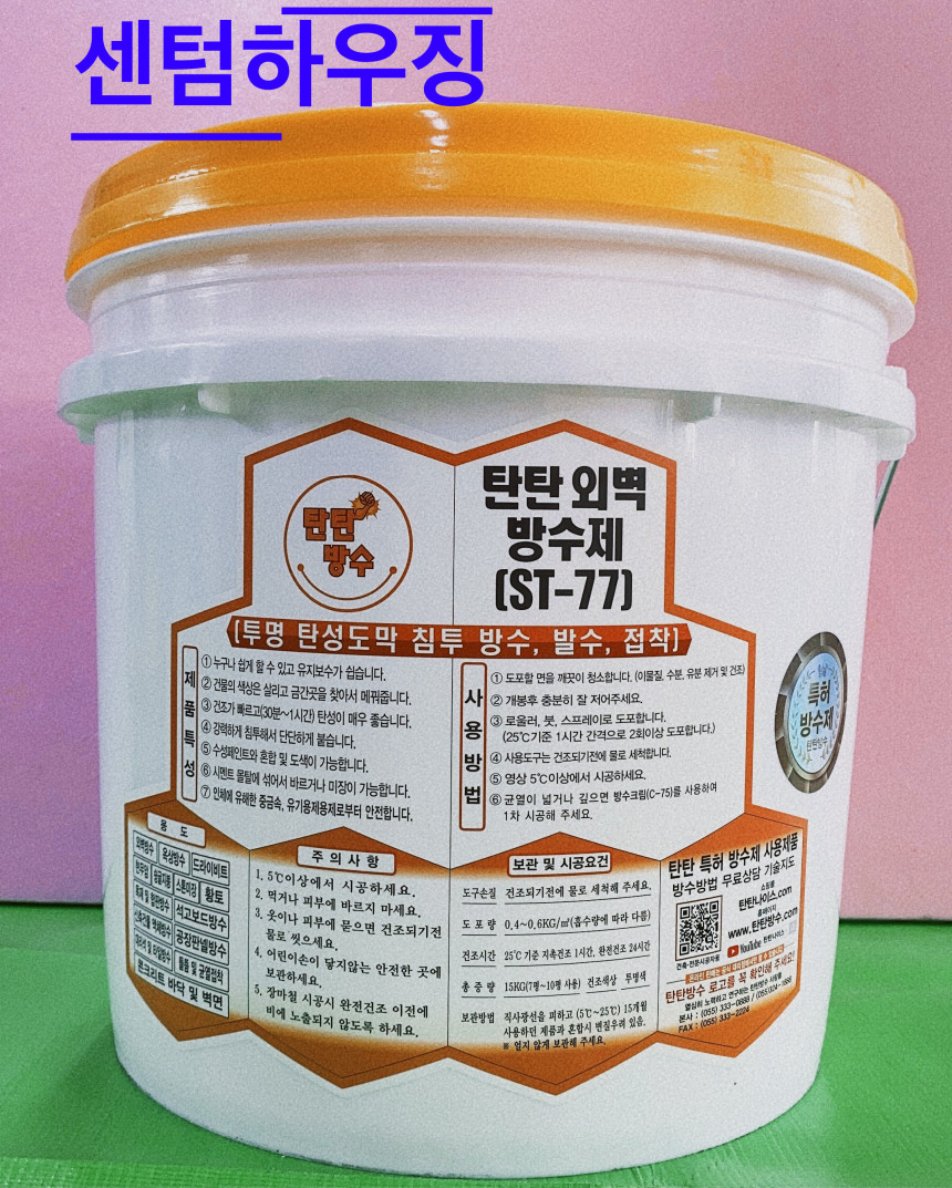 탄탄방수 외벽방수제 ST-77 15kg (투명)