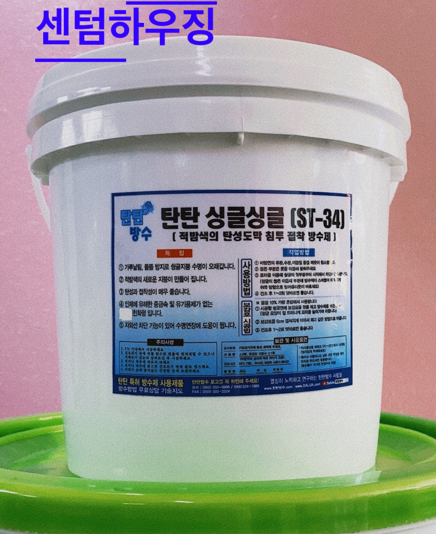 탄탄방수 싱글싱글 ST-34 18kg(적밤색) 15kg(투명)