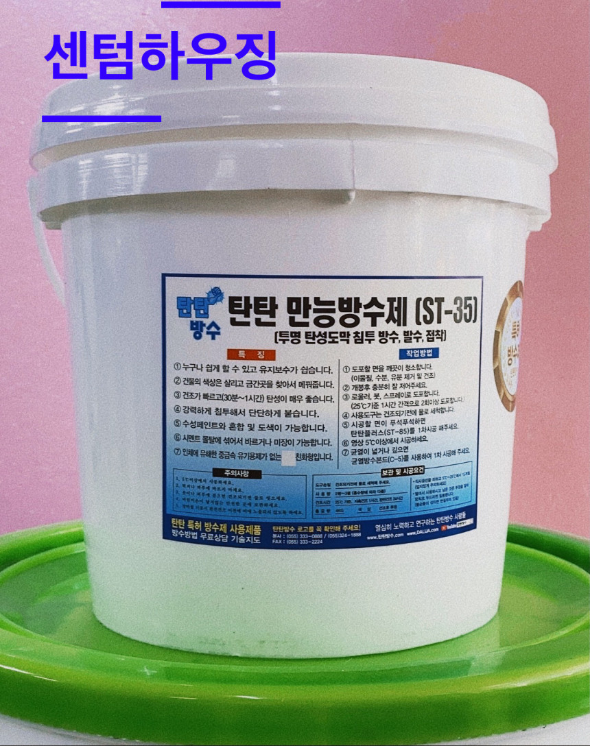 탄탄방수 만능 방수제 ST-35 4kg (투명)