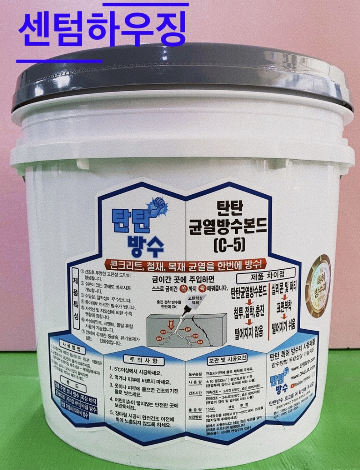 탄탄방수 균열 방수 본드 500ml . 15kg 투명