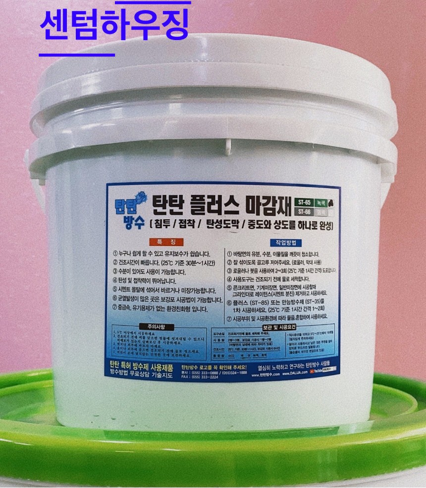 탄탄방수 플러스 마감재 4kg (회색,녹색)