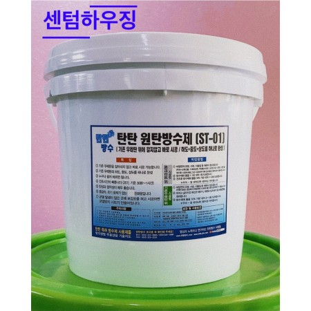 원탄 방수제 ST-01 4kg (회색,녹색,백색,청색)